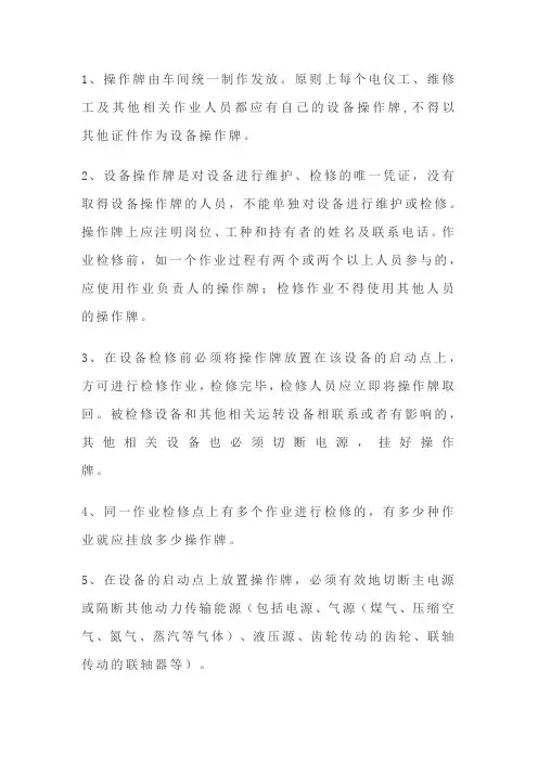 某企业操作牌使用管理规定