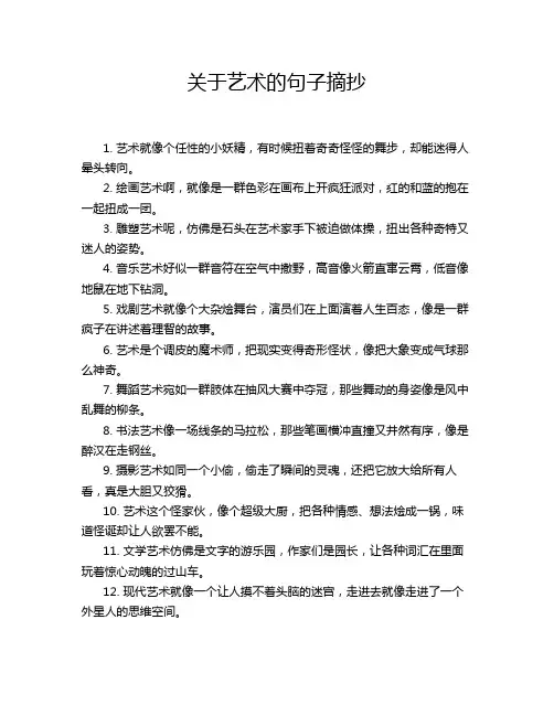 关于艺术的句子摘抄