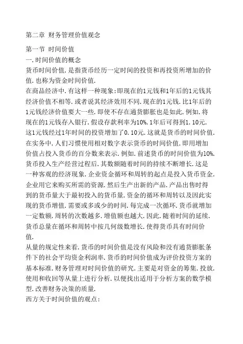 货币时间价值知识的补充