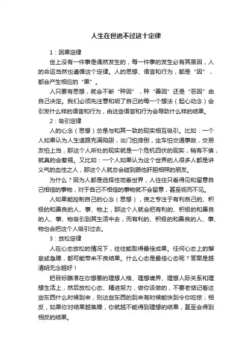 人生在世逃不过这十定律