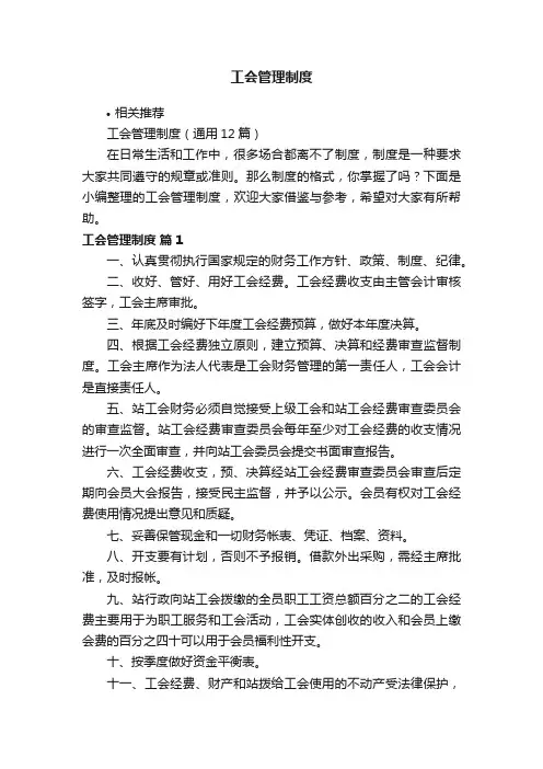 工会管理制度