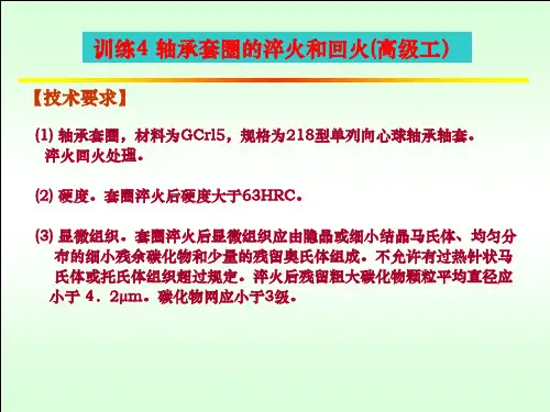 训练4轴承套圈的淬火和回火(高级工)