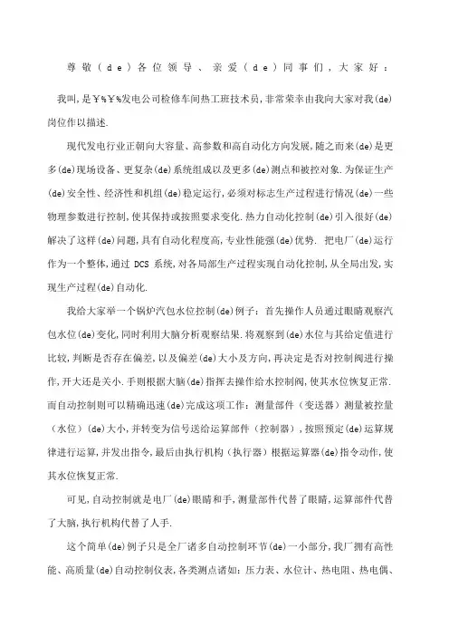 电厂热工岗位描述
