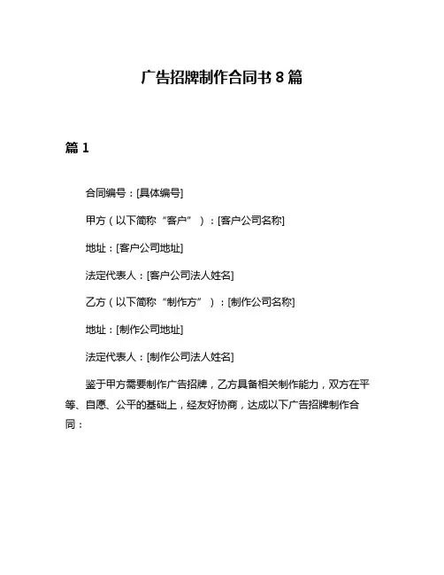 广告招牌制作合同书8篇
