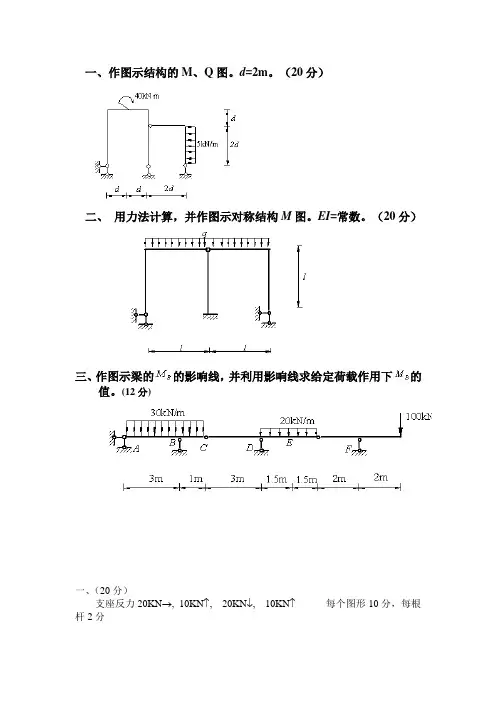 结构力学大题及标准答案