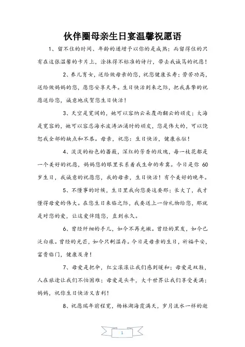 朋友圈母亲生日宴温馨祝福语