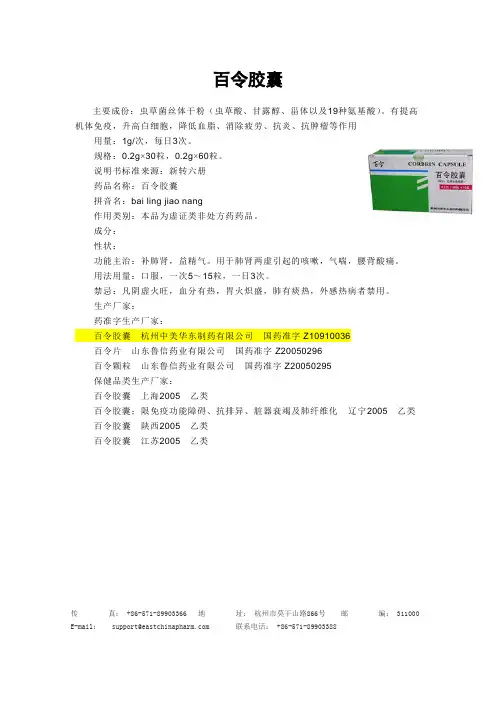 百令胶囊