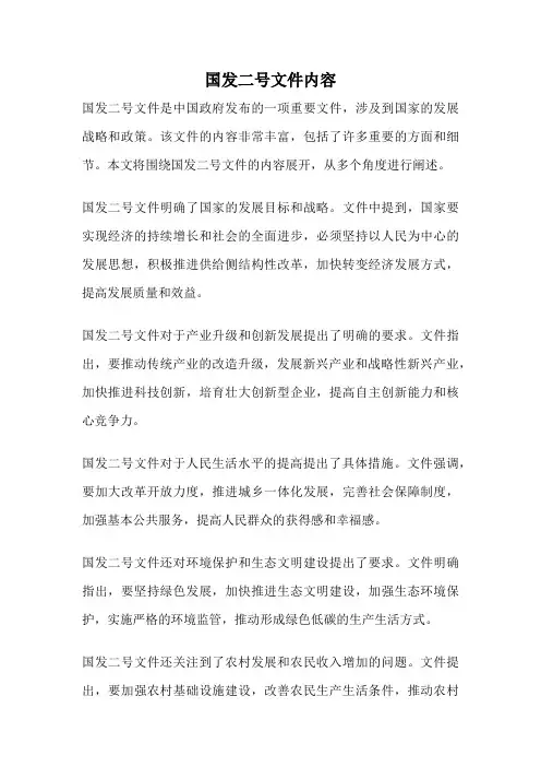 国发二号文件内容