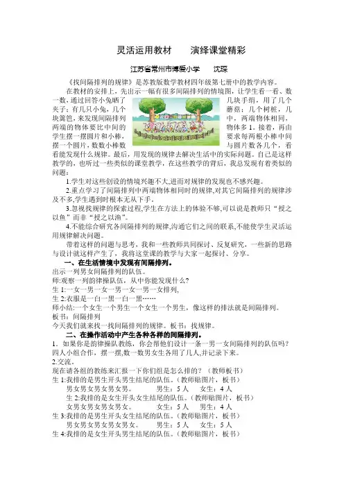 《找间隔排列的规律》是苏教版数学教材四年级(上)的一课