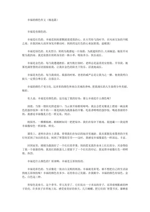 幸福的颜色作文(精选5篇)
