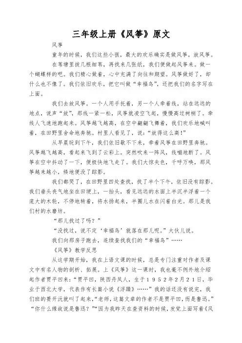 三年级上册《风筝》原文