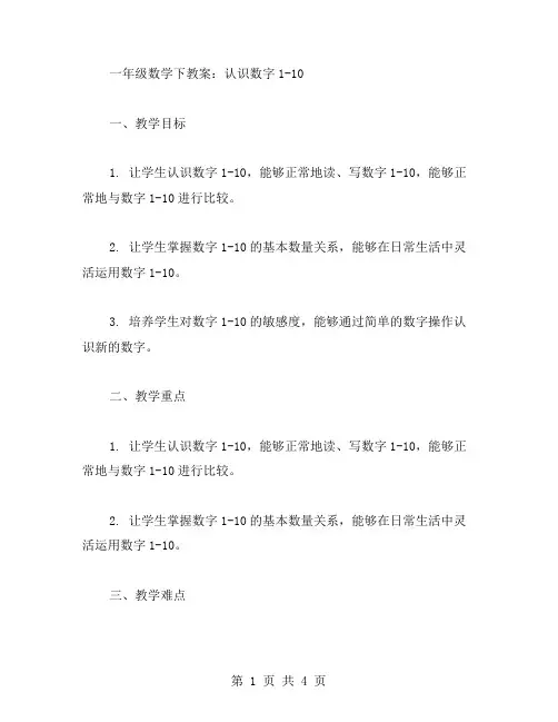 一年级数学下教案：认识数字110