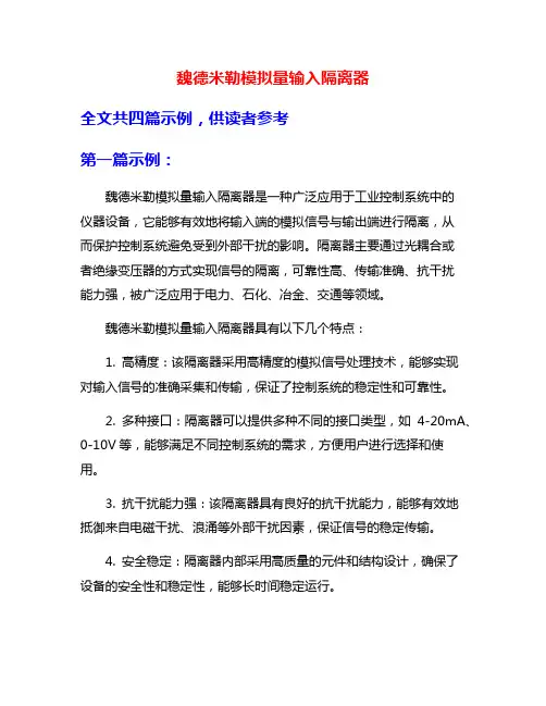 魏德米勒模拟量输入隔离器