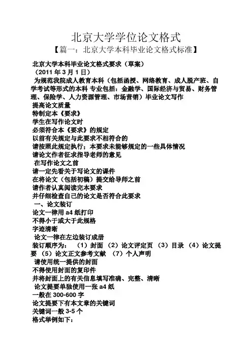 北京大学学位论文格式