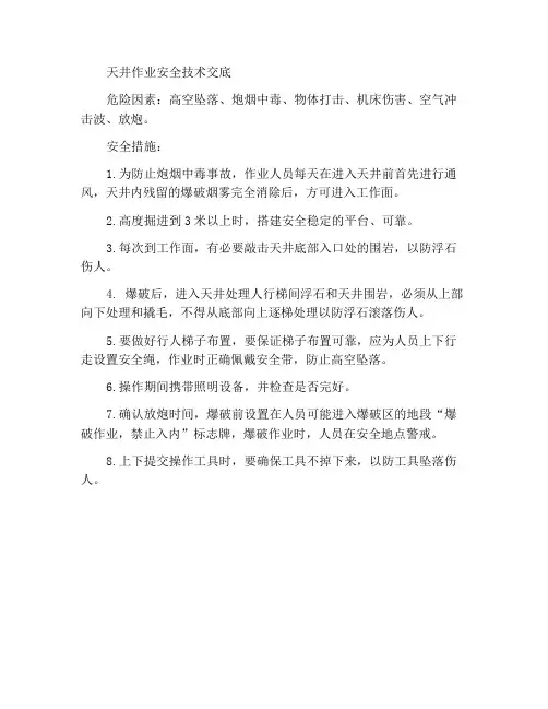 天井作业安全技术交底