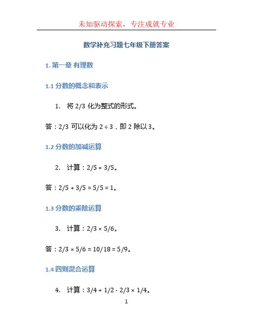 数学补充习题七年级下册答案 (2)