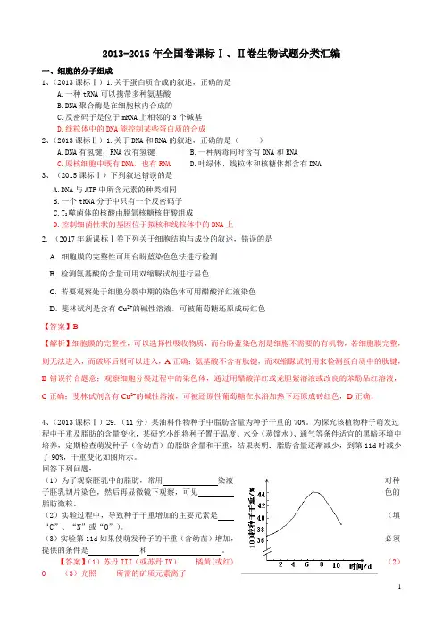 2013-2017全国高考理综课标卷分类汇编
