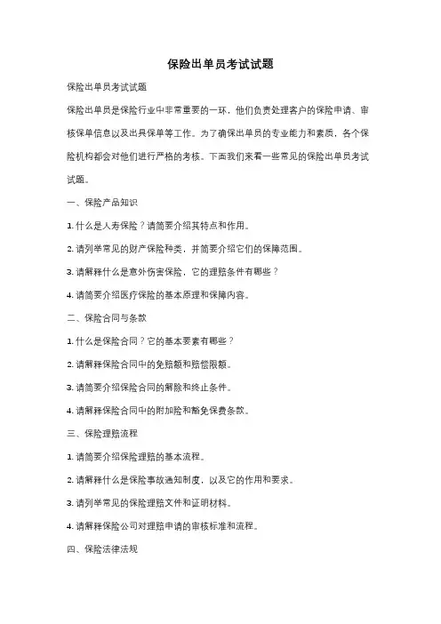 保险出单员考试试题