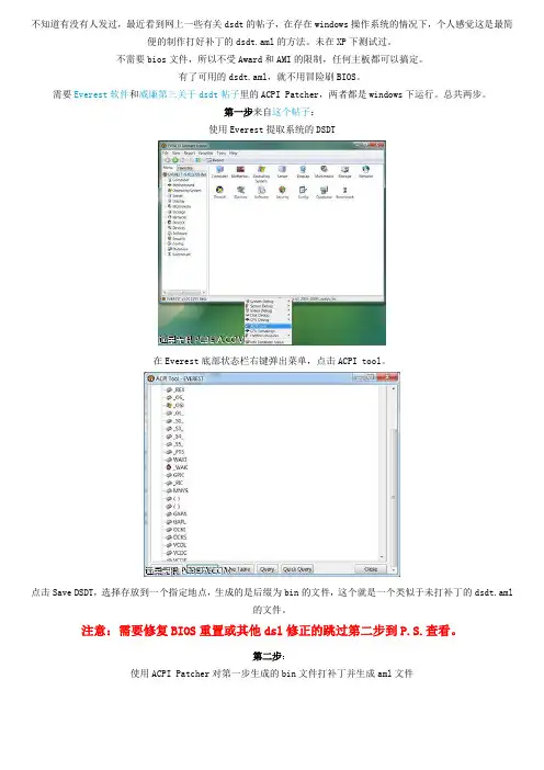 Windows下无需BIOS文件,使用Everest和ACPI Patcher轻松生成dsdt.aml