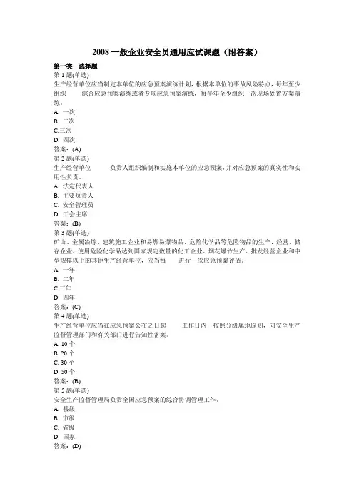 (2018一般企业通用篇)单选题169道