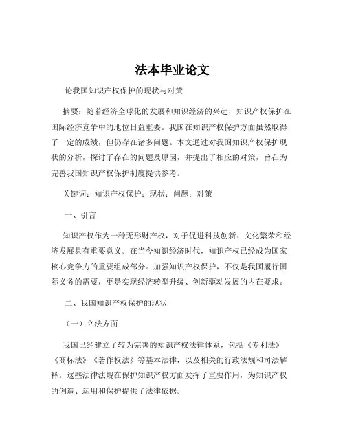 法本毕业论文