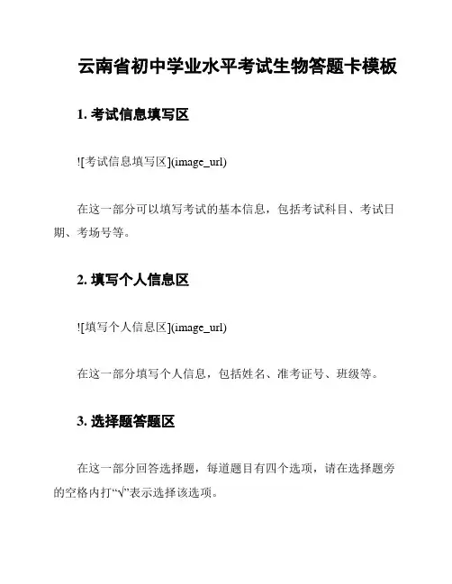 云南省初中学业水平考试生物答题卡模板