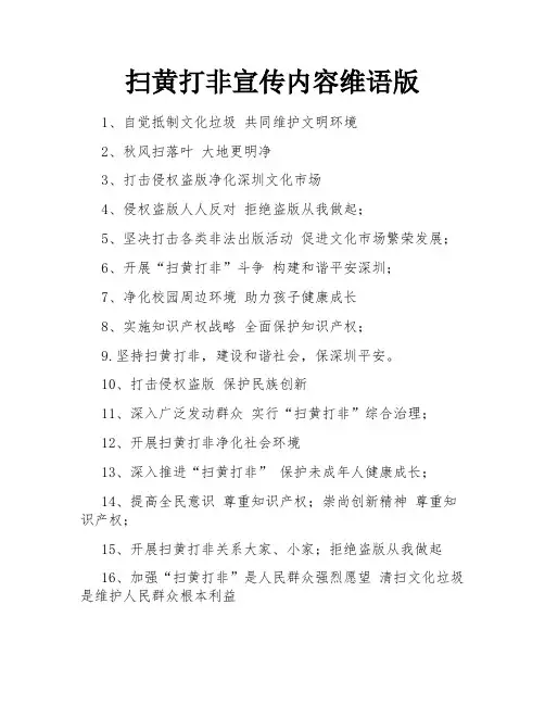 扫黄打非宣传内容维语版