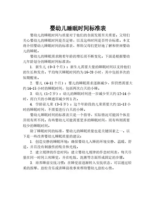 婴幼儿睡眠时间标准表