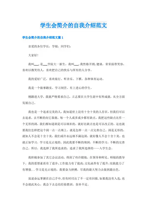 学生会简介的自我介绍范文