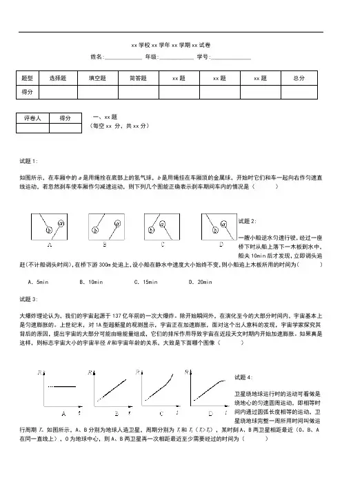 初中物理江苏省淮阴中学教改实验班选拔考试物理考试卷及答案.docx