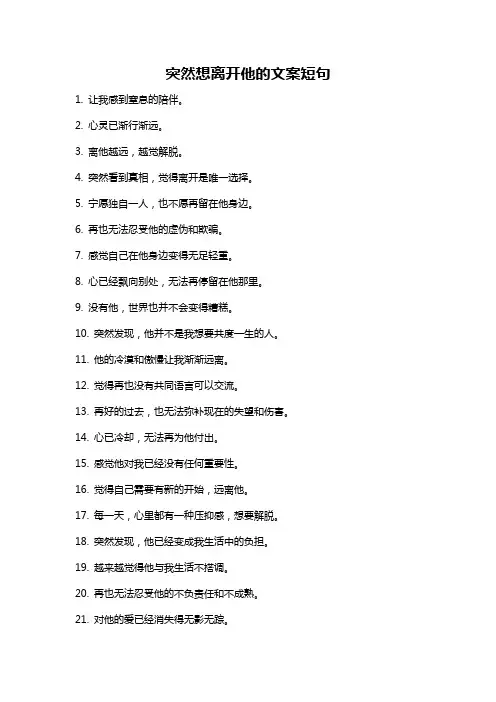 突然想离开他的文案短句