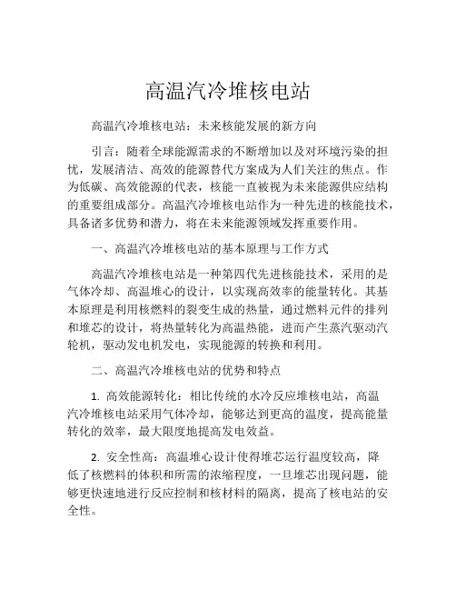 高温汽冷堆核电站