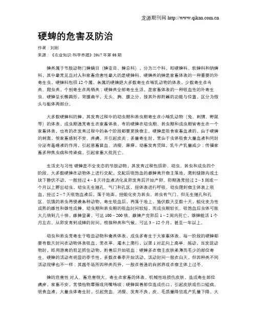 硬蜱的危害及防治
