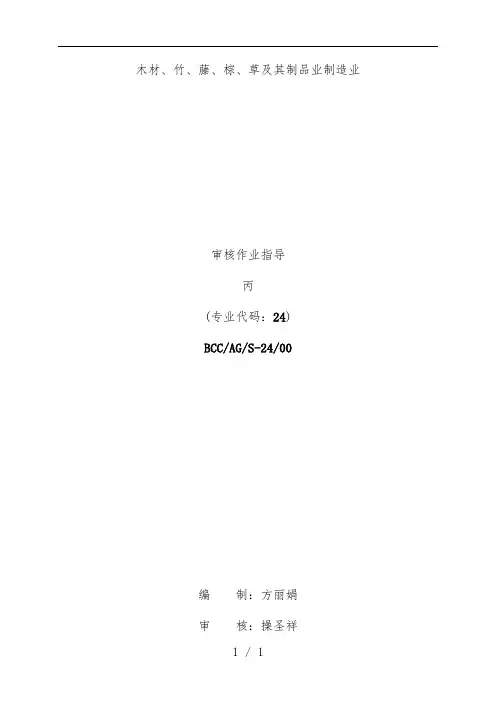 制造业质量审核作业指导书