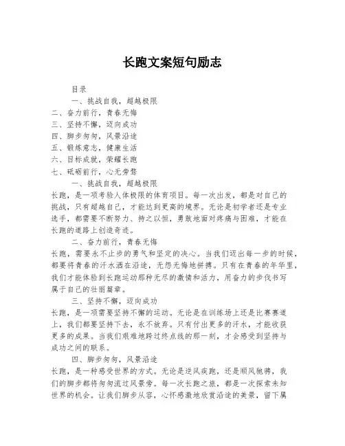 长跑文案短句励志