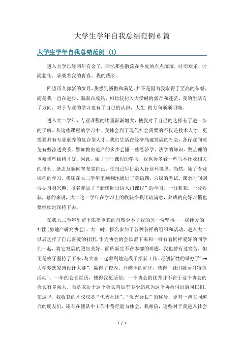 大学生学年自我总结范例6篇