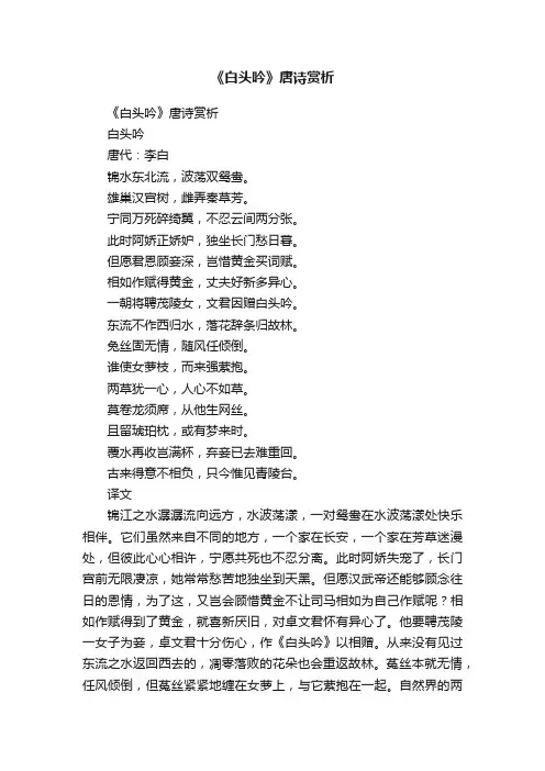 《白头吟》唐诗赏析