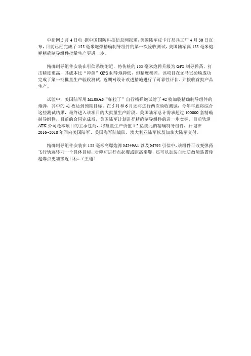 美国陆军推进155毫米炮弹精确制导组件批量生产