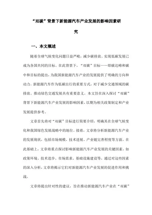 “双碳”背景下新能源汽车产业发展的影响因素研究