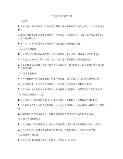 劳务公司管理制度上墙
