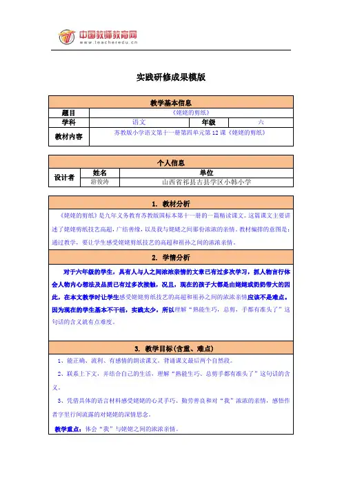 小学语文实践研修成果展示模板