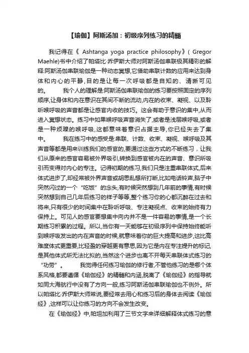 【瑜伽】阿斯汤加：初级序列练习的精髓