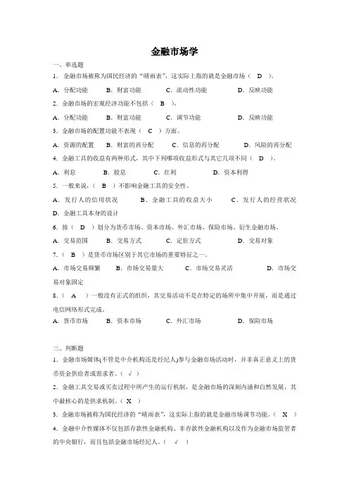 (完整版)金融市场学题库