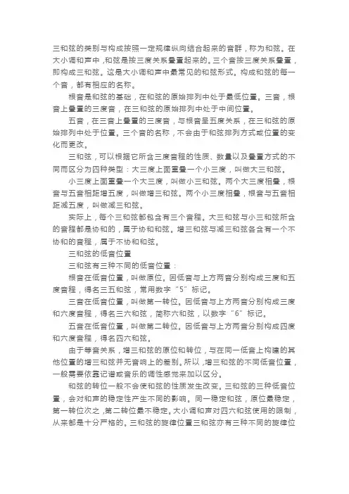 2021教师资格证考试音乐学科知识：三和弦的类别与构成