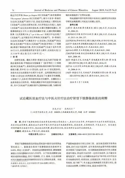 试论藏医放血疗法与中医火针疗法治疗肾型下肢静脉曲张的利弊