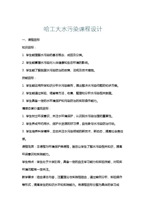 哈工大水污染课程设计