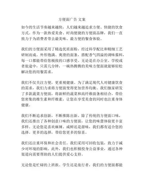 方便面广告 文案