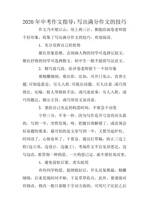 2020年中考作文指导：写出满分作文的技巧