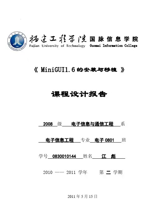 MiniGUI1.6的安装与移植