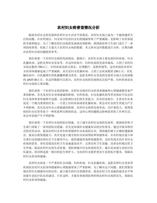 农村妇女病普查情况分析